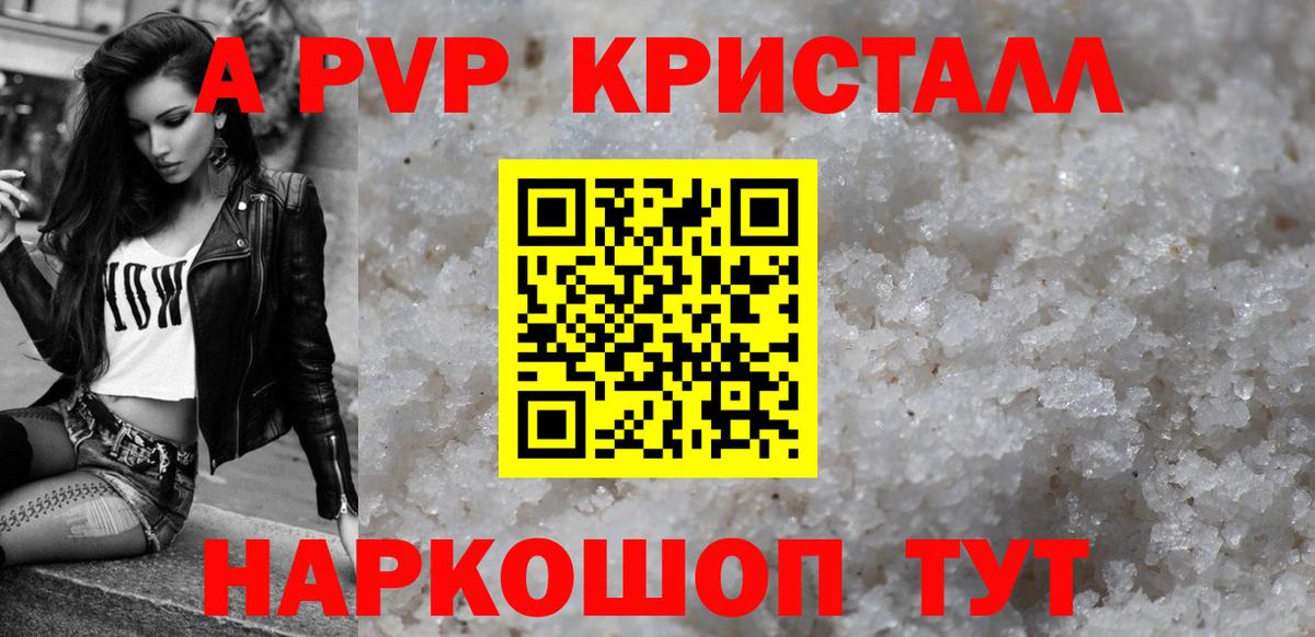 A PVP VHQ  наркошоп  А ПВП СК  Иваново  Вход с VPN  A-PVP 