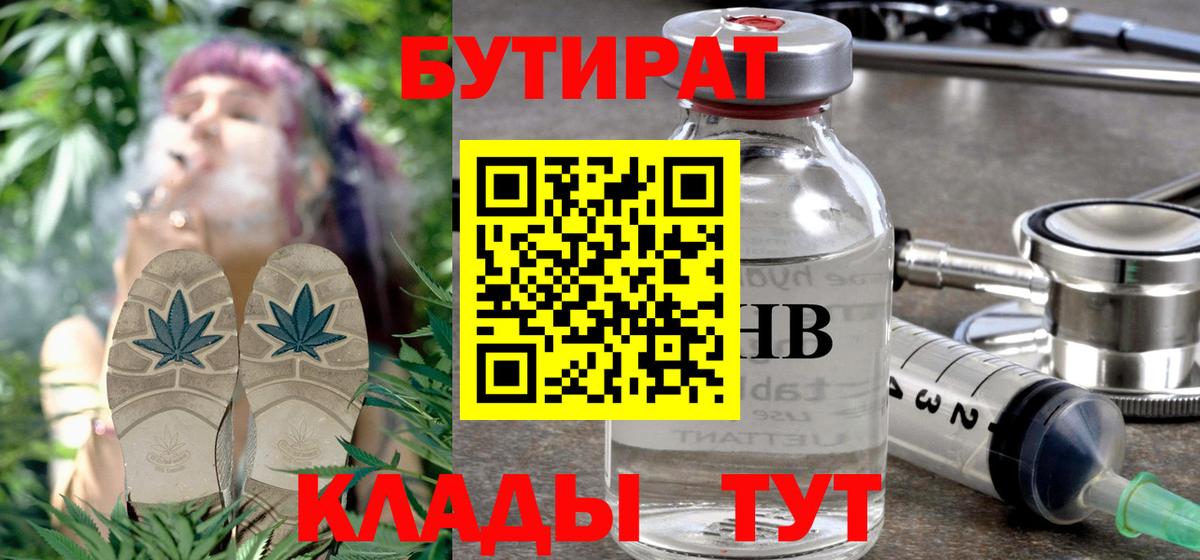 БУТИРАТ вода Иваново