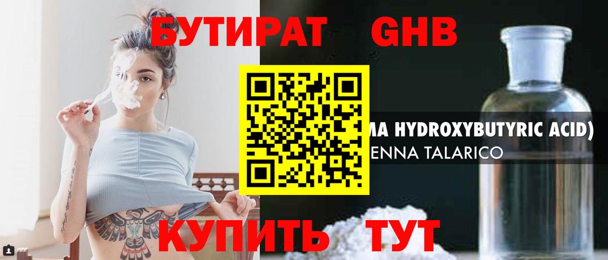 БУТИРАТ вода  Вход с VPN  Бутират  Иваново 