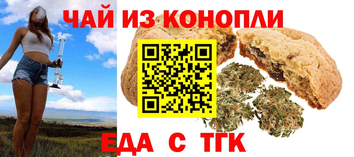 Печенье с ТГК конопля  Вход с VPN  Иваново 