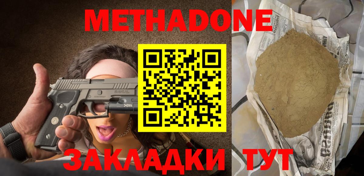 Метадон кристалл Иваново