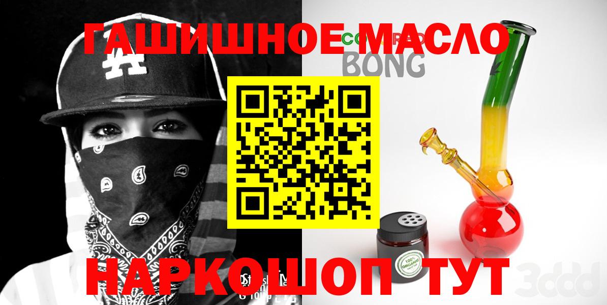 наркотики  ТГК гашишное масло  Вход с VPN  Иваново 